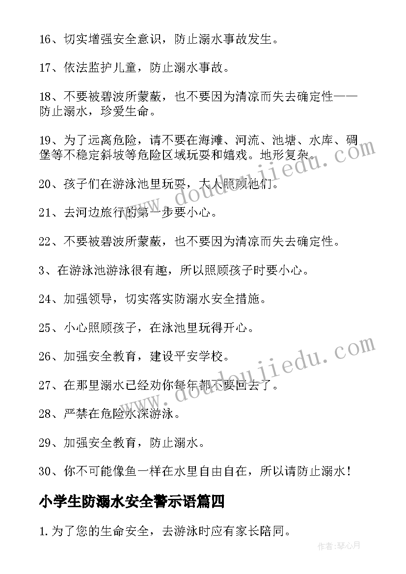 最新小学生防溺水安全警示语 溺水安全警示语短句(汇总5篇)