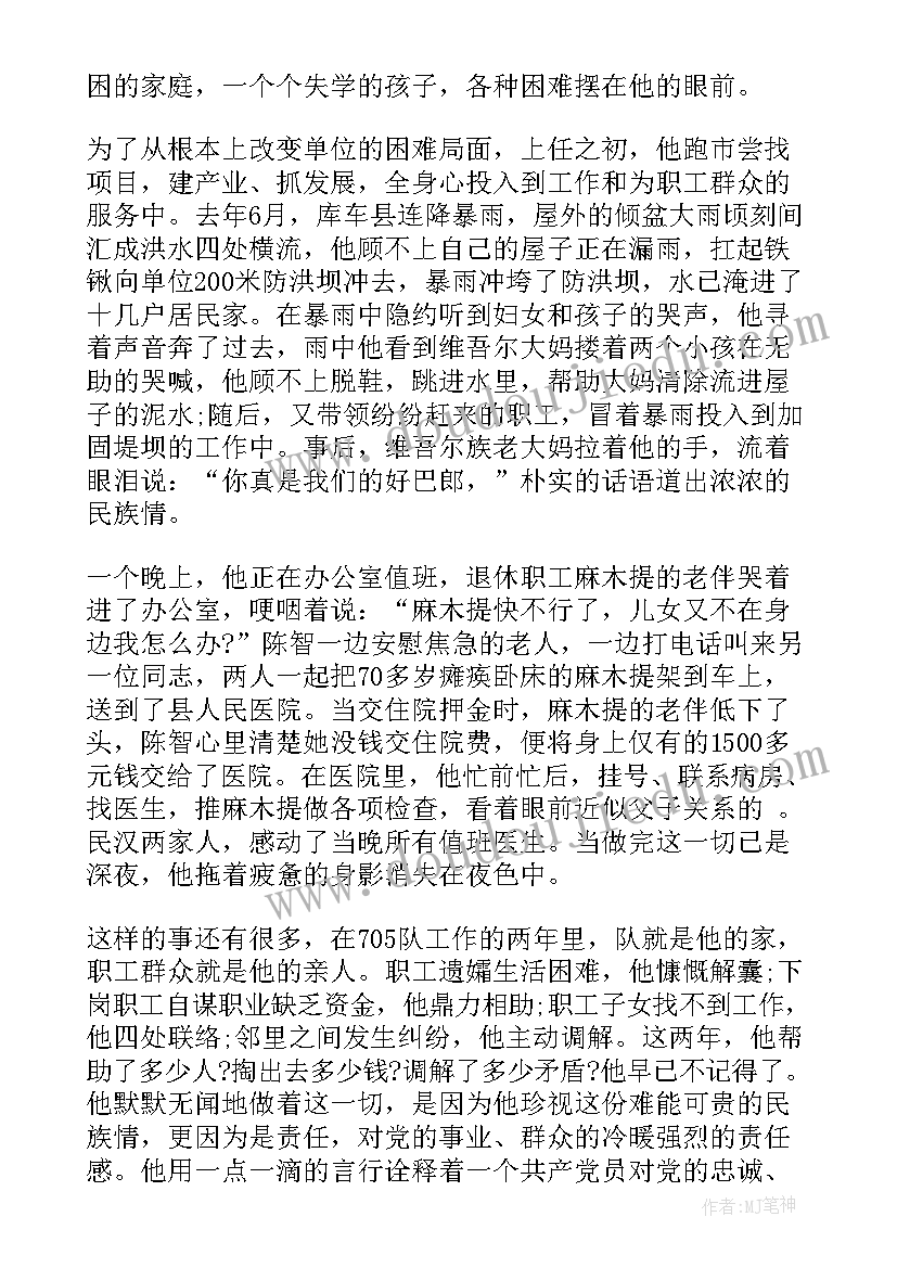 民族团结从我做起演讲稿(通用5篇)