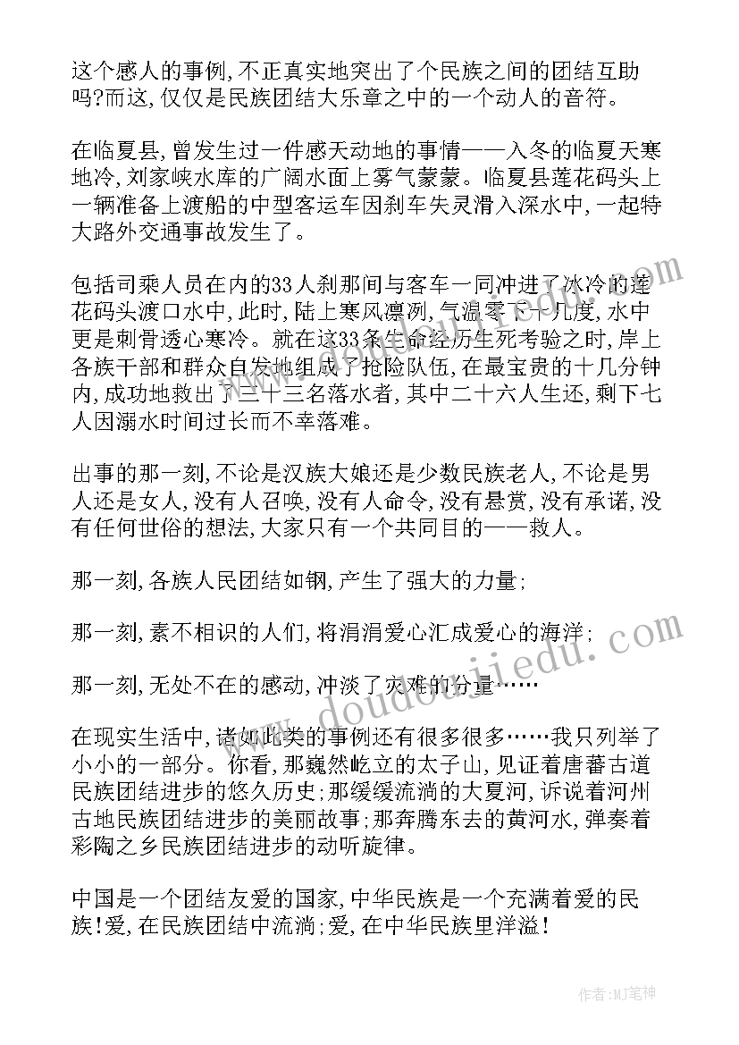 民族团结从我做起演讲稿(通用5篇)