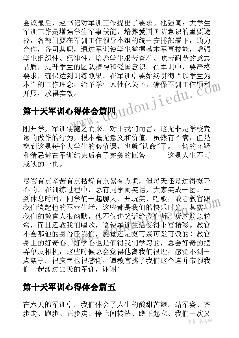 最新第十天军训心得体会(模板5篇)