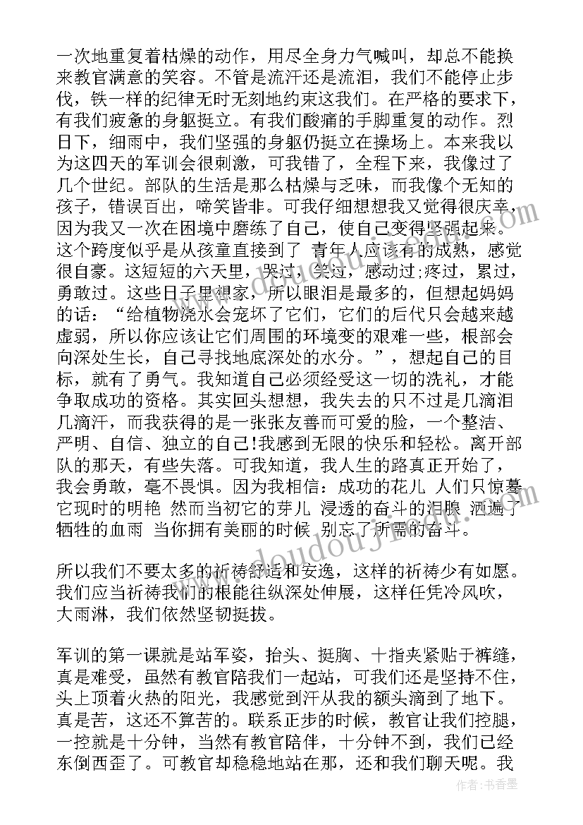 最新第十天军训心得体会(模板5篇)