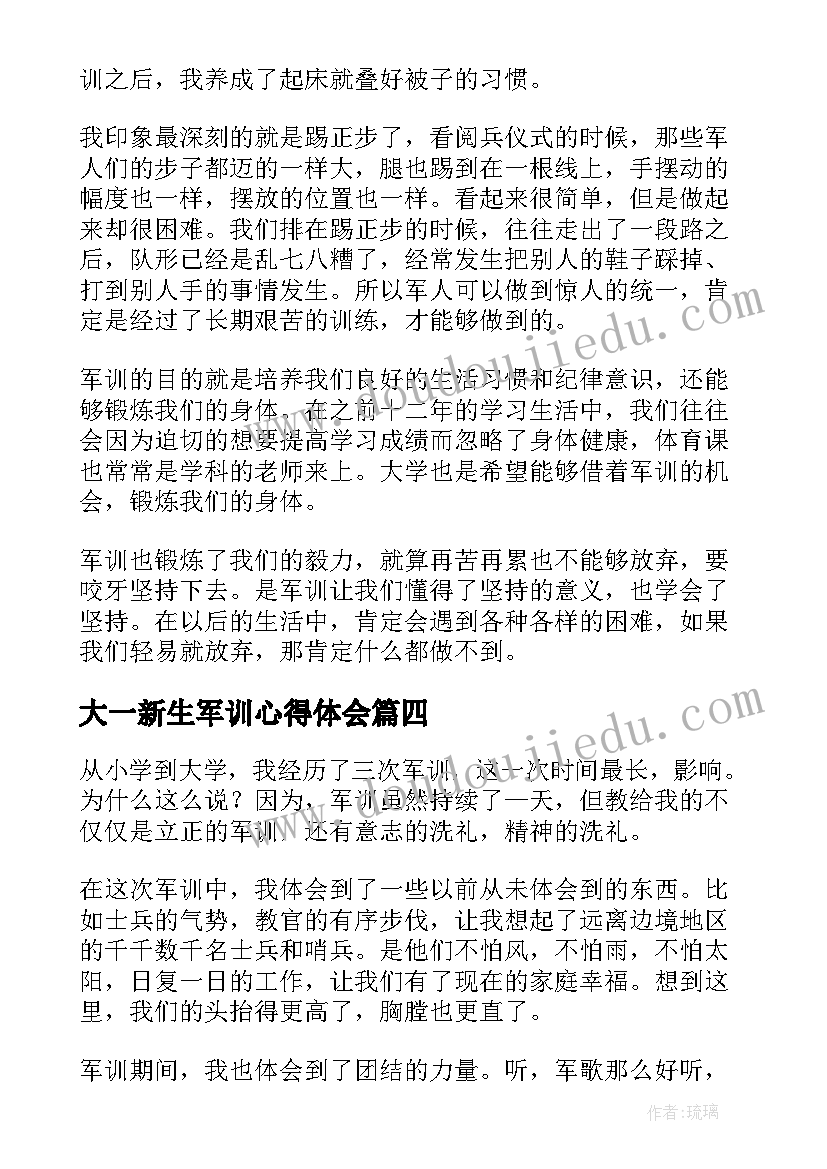 最新大一新生军训心得体会(优质10篇)