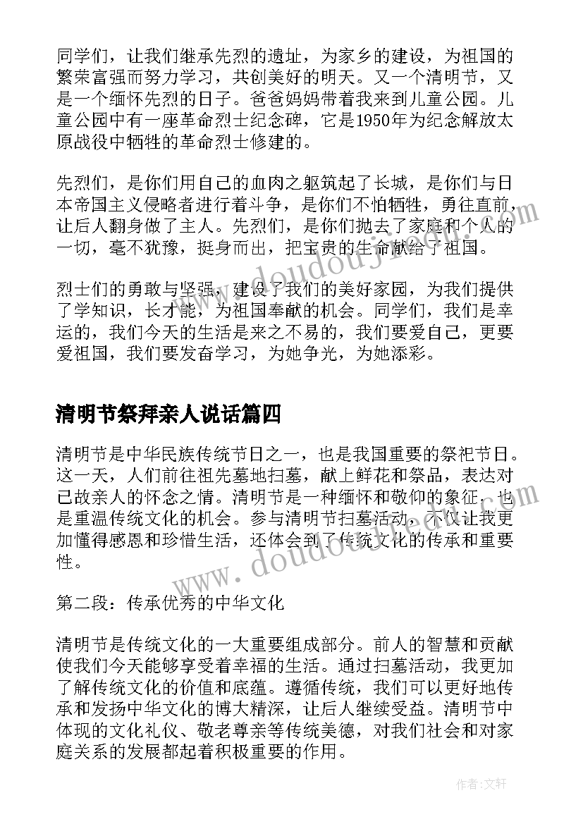 最新清明节祭拜亲人说话 清明节的心得体会(模板7篇)