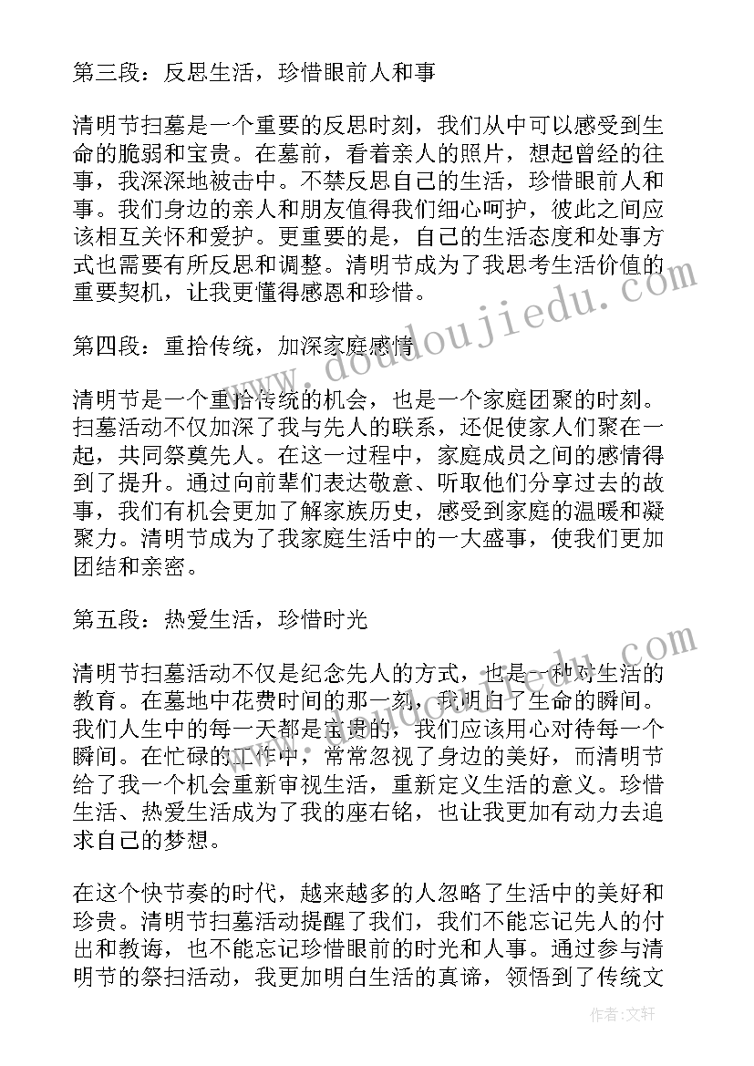 最新清明节祭拜亲人说话 清明节的心得体会(模板7篇)