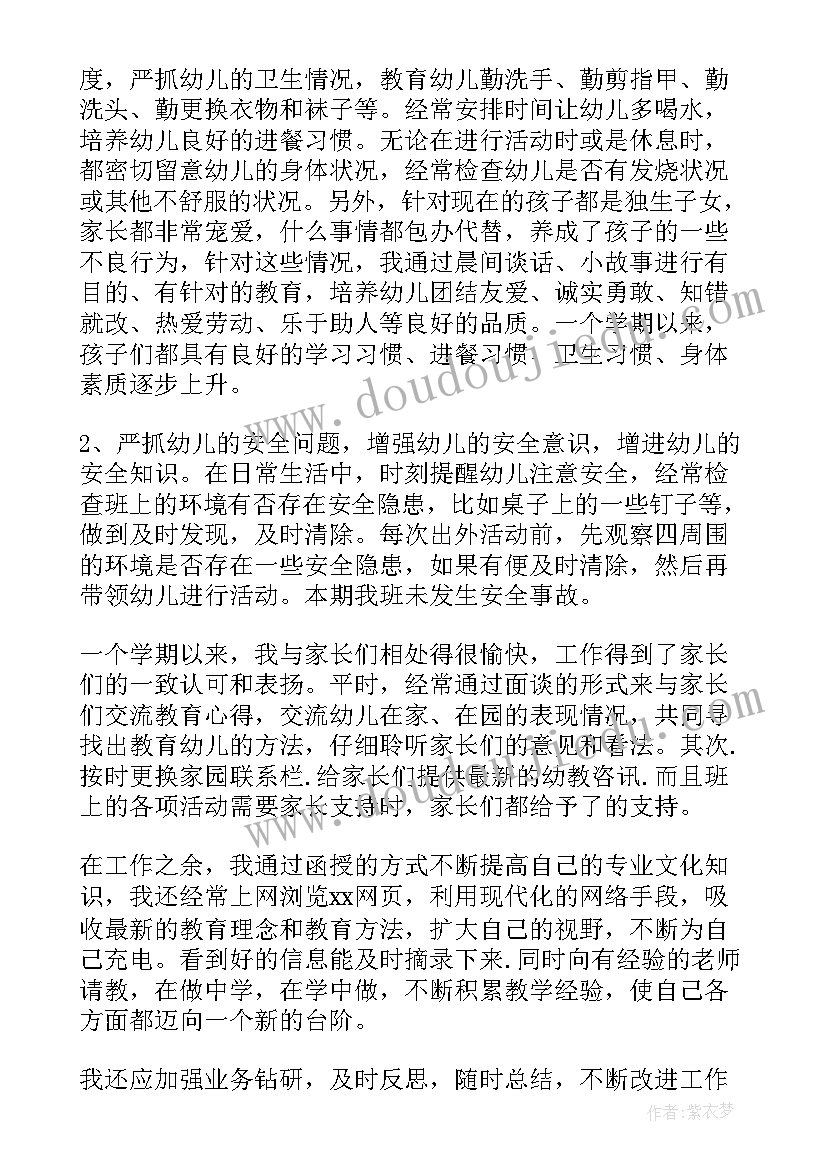 2023年个人考核年度总结幼儿园 幼儿园教师年度考核个人工作总结(实用6篇)