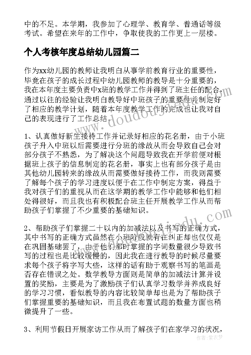 2023年个人考核年度总结幼儿园 幼儿园教师年度考核个人工作总结(实用6篇)