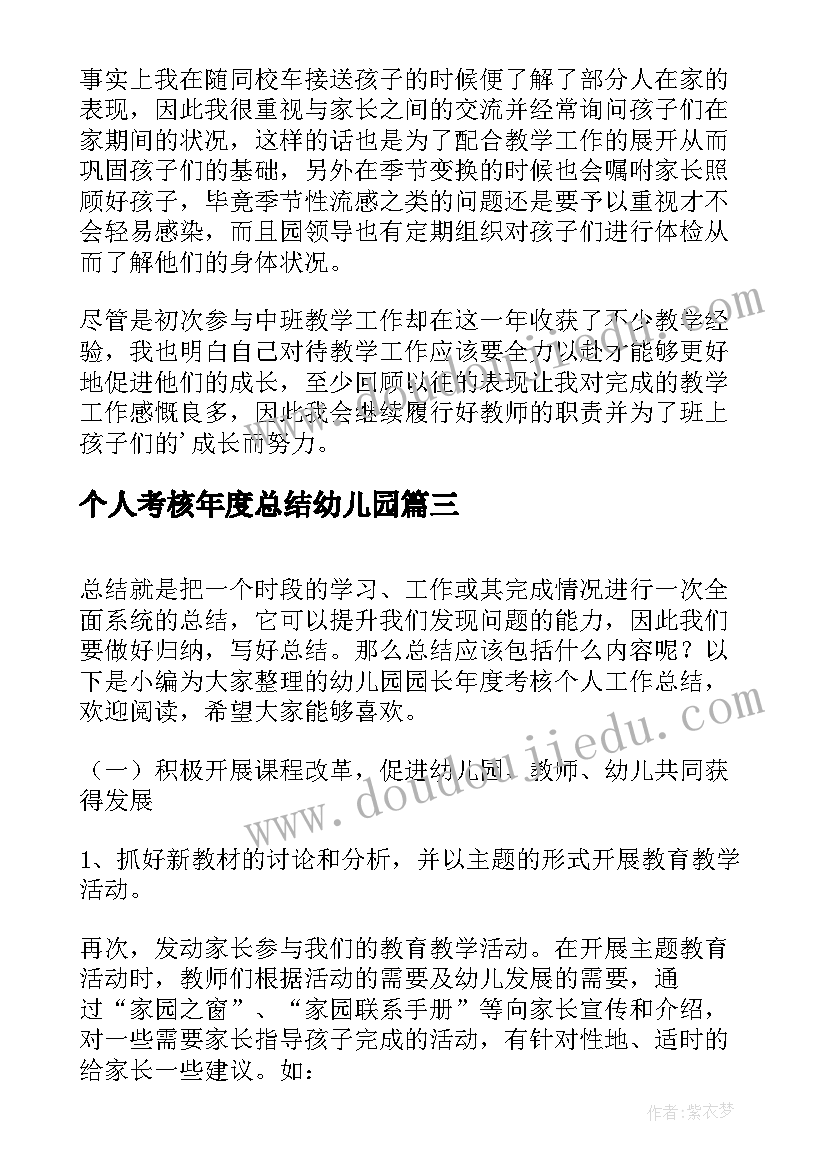 2023年个人考核年度总结幼儿园 幼儿园教师年度考核个人工作总结(实用6篇)