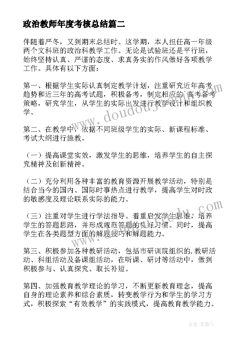 政治教师年度考核总结(汇总5篇)