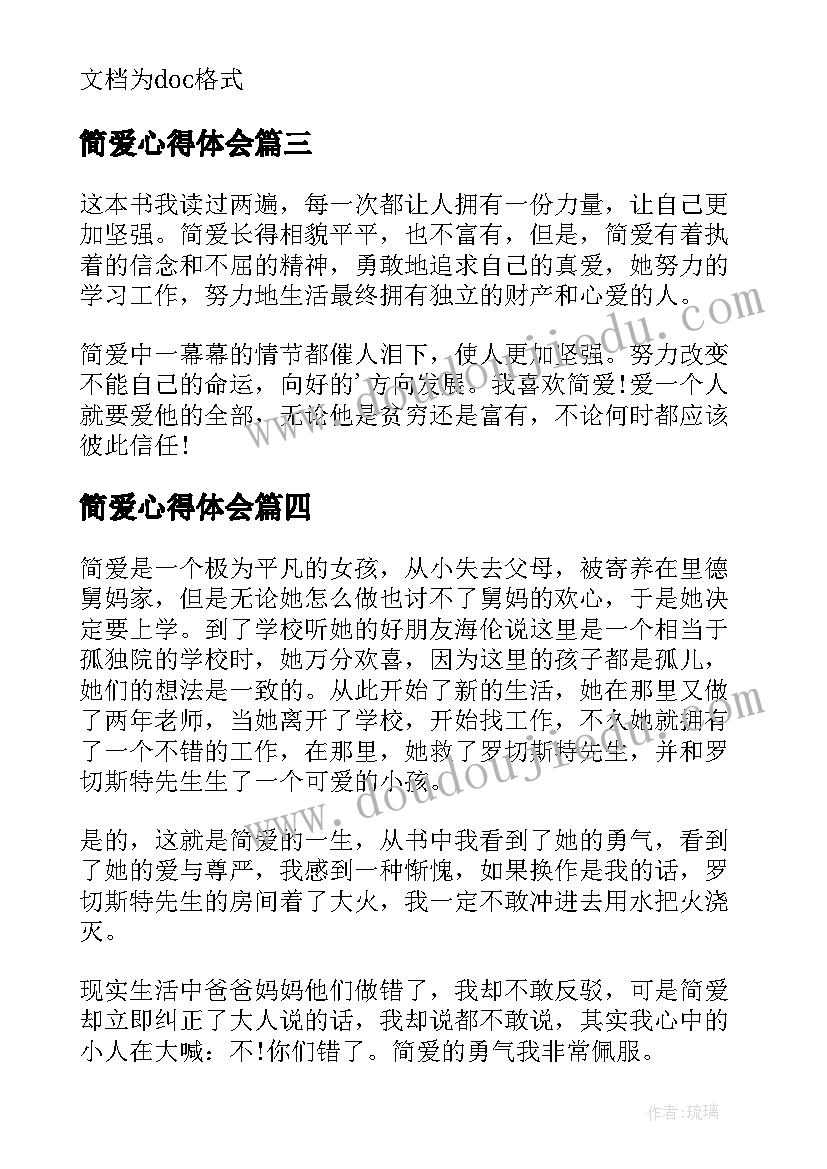 简爱心得体会 读简爱学生心得体会(精选5篇)