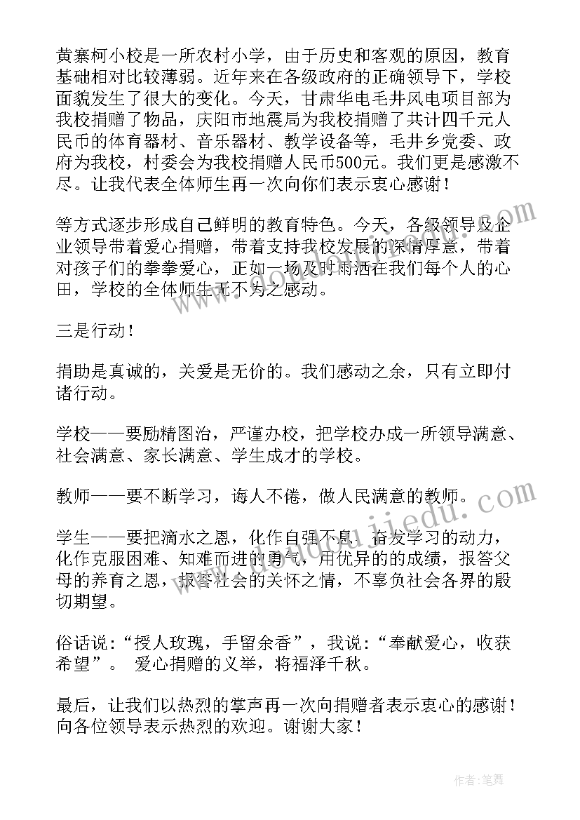 最新捐赠仪式校长答谢词(通用8篇)