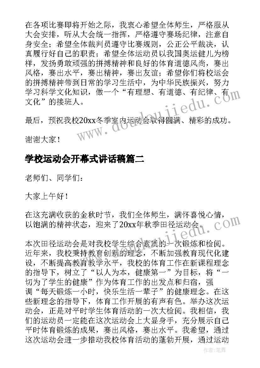 2023年学校运动会开幕式讲话稿(模板5篇)