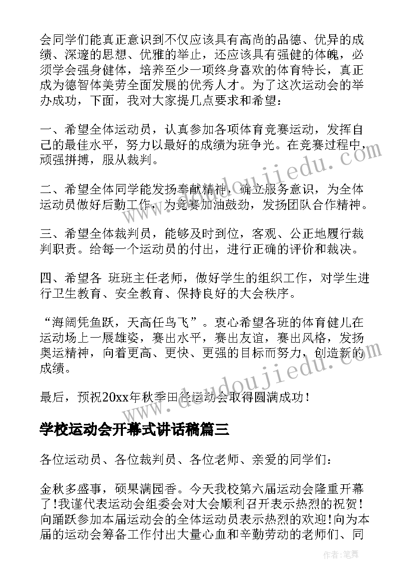 2023年学校运动会开幕式讲话稿(模板5篇)