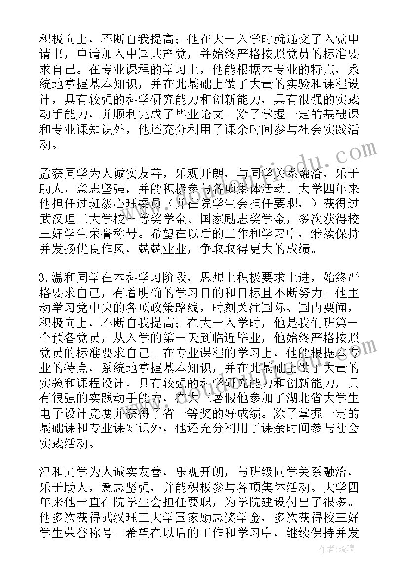 最新毕业生鉴定表学院鉴定意见 大学生毕业生登记表班级鉴定意见(通用9篇)