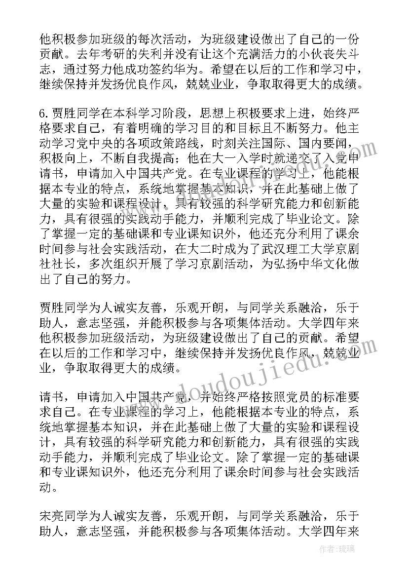 最新毕业生鉴定表学院鉴定意见 大学生毕业生登记表班级鉴定意见(通用9篇)