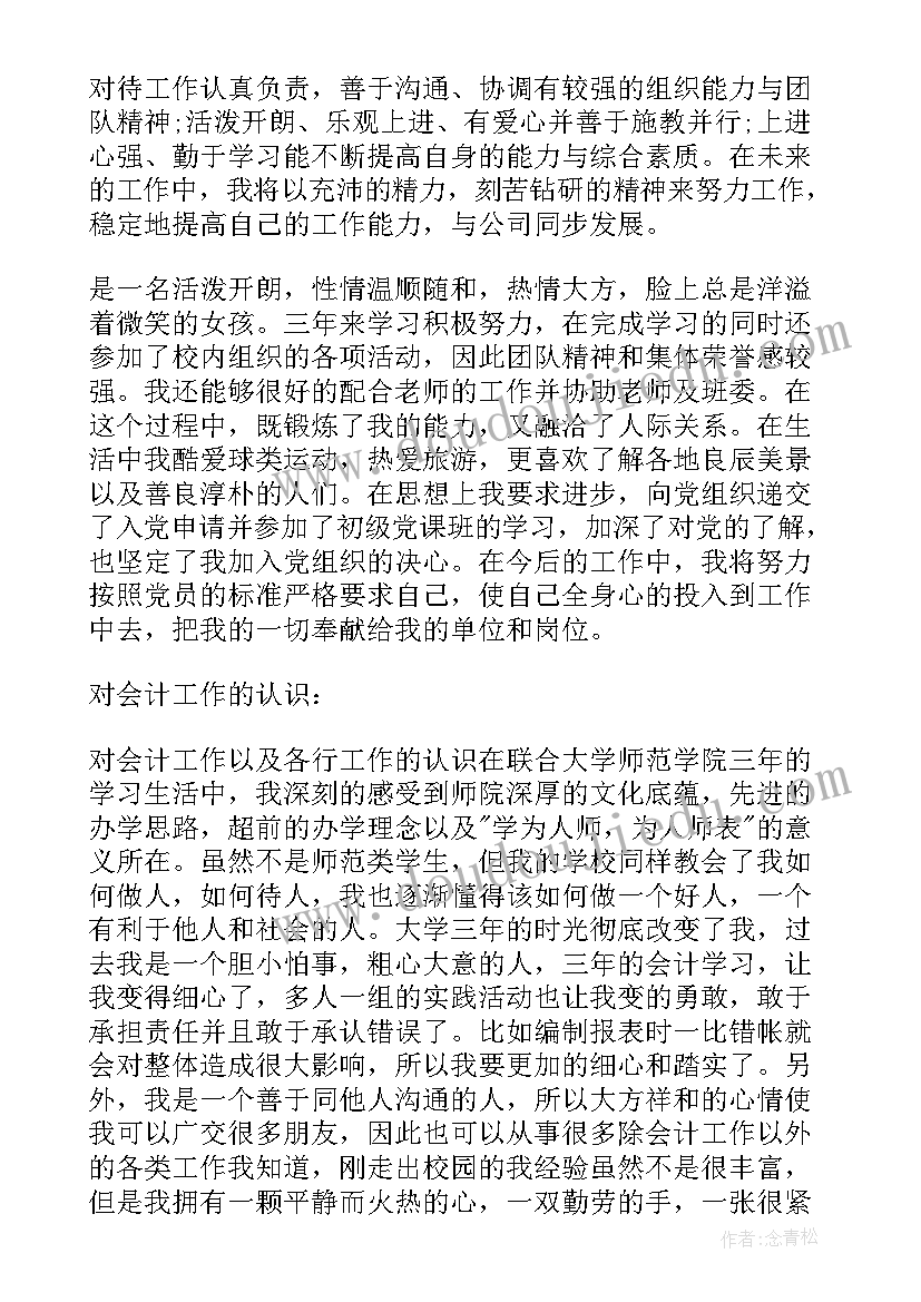 最新会计求职简历自我介绍(通用8篇)