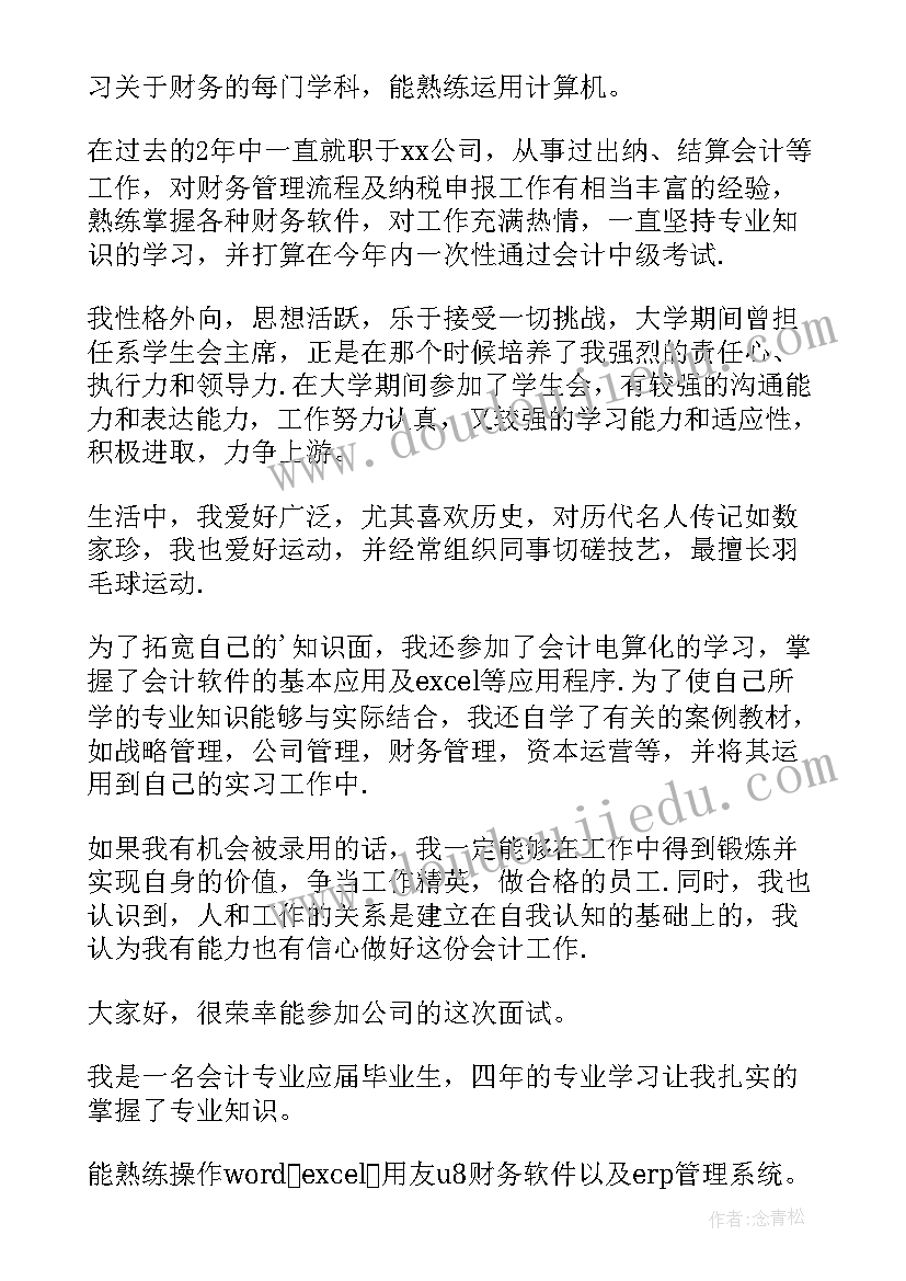 最新会计求职简历自我介绍(通用8篇)