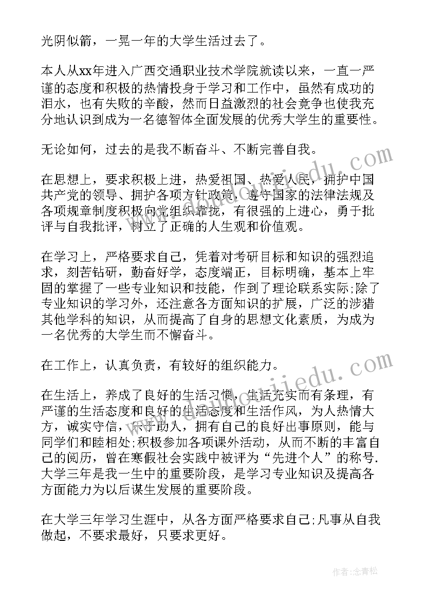 最新会计求职简历自我介绍(通用8篇)