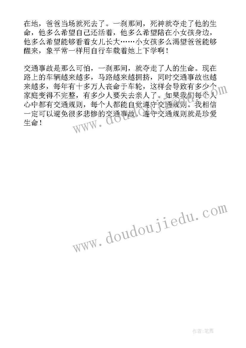 2023年新交通法规全文版 遵守交通法规安全文明出行精彩演讲稿(模板5篇)