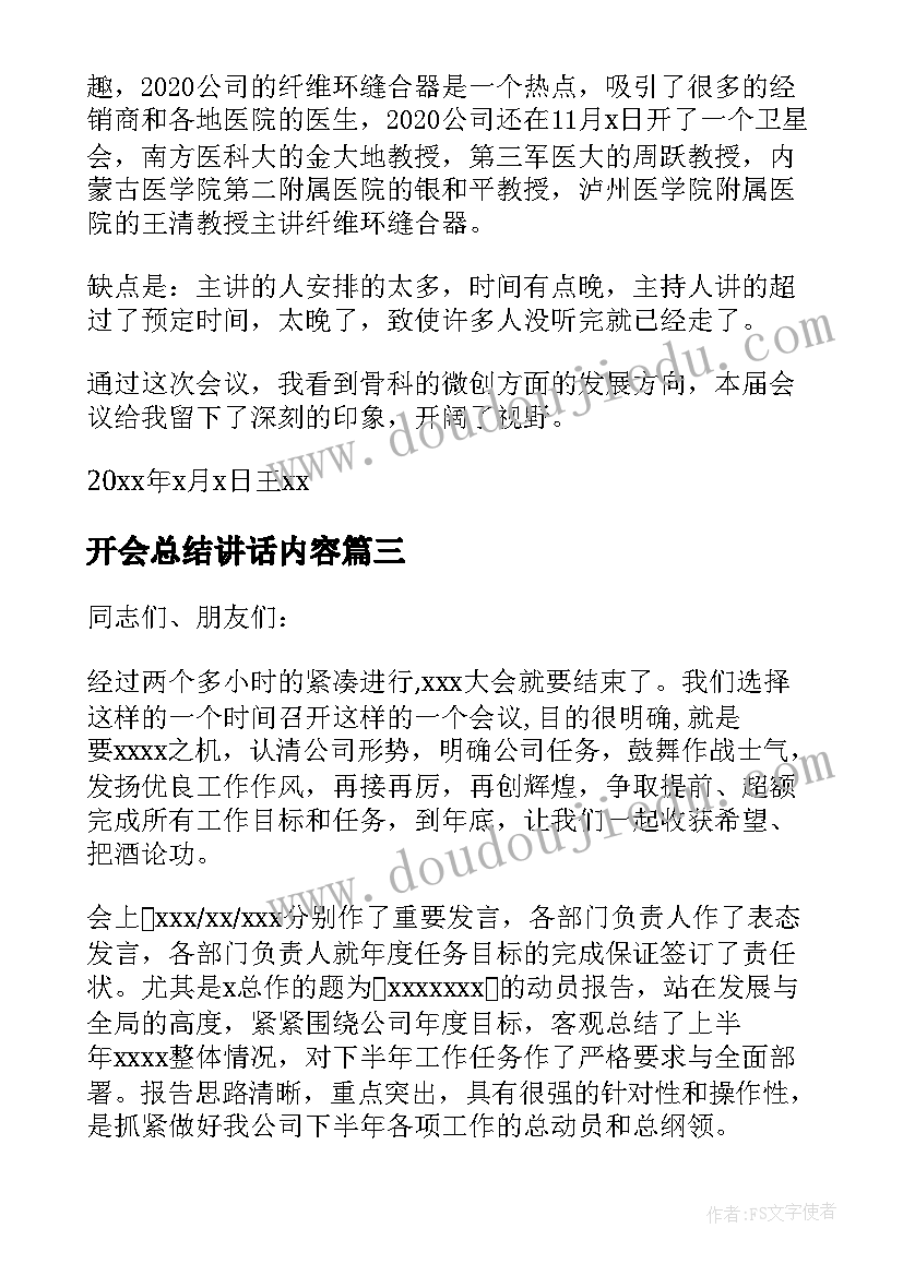 2023年开会总结讲话内容 幼儿园开会后心得体会总结(优质5篇)