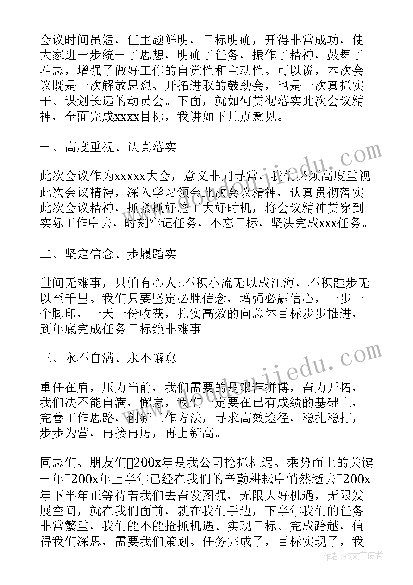 2023年开会总结讲话内容 幼儿园开会后心得体会总结(优质5篇)