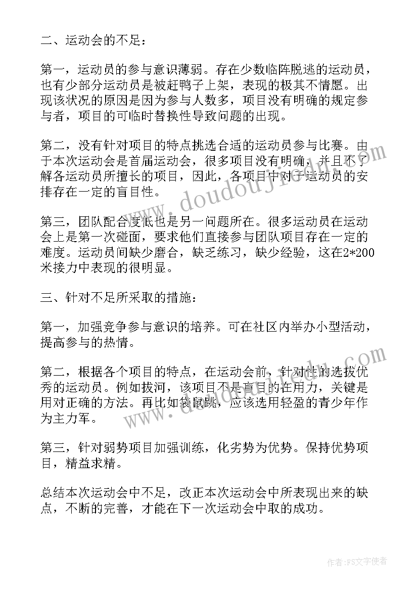 2023年开会总结讲话内容 幼儿园开会后心得体会总结(优质5篇)