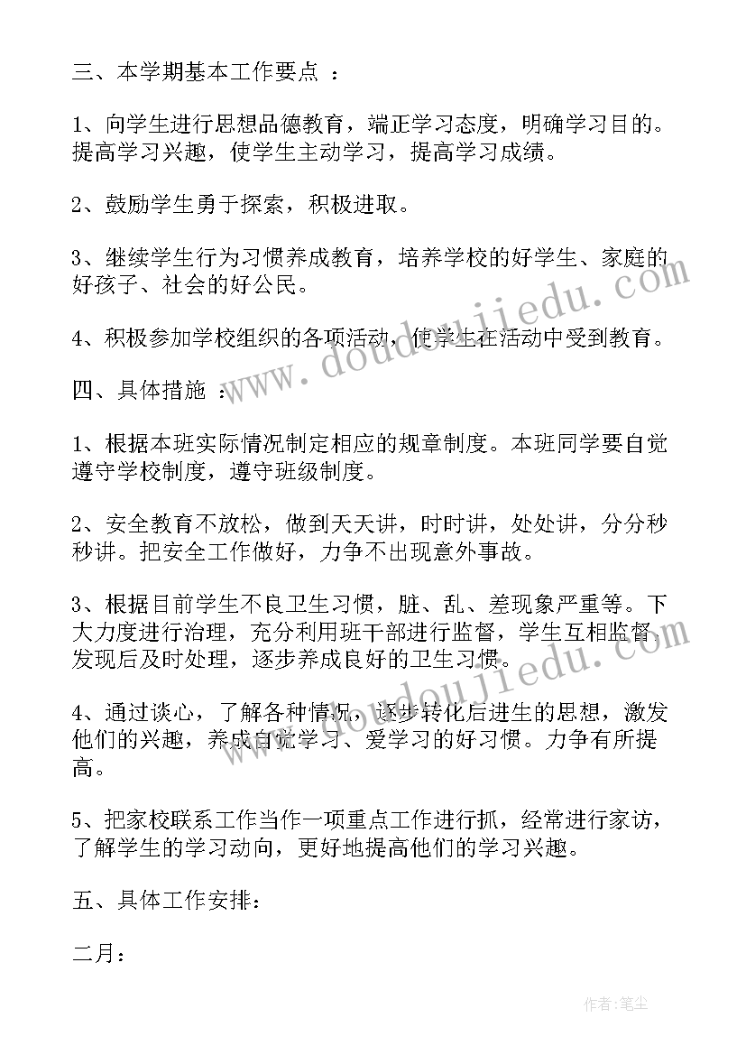 小学班主任工作计划安排方案 小学班主任工作计划安排(大全5篇)