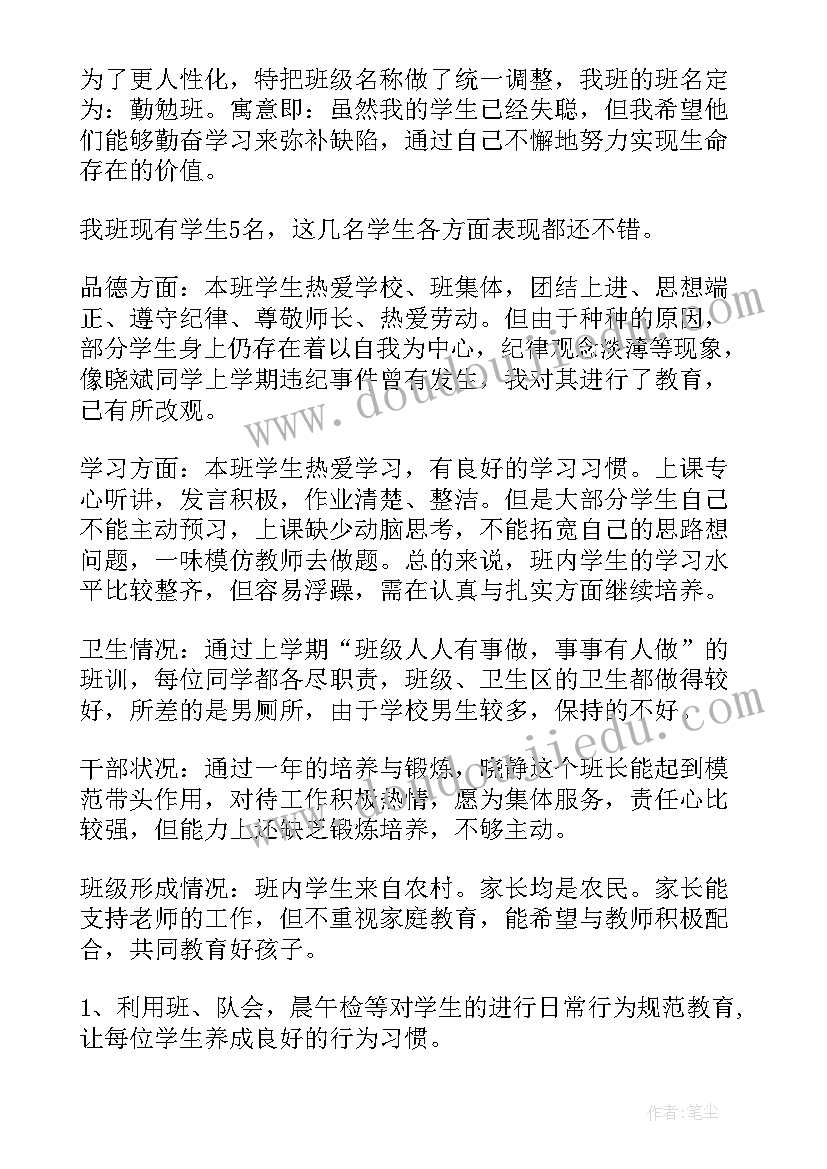 小学班主任工作计划安排方案 小学班主任工作计划安排(大全5篇)