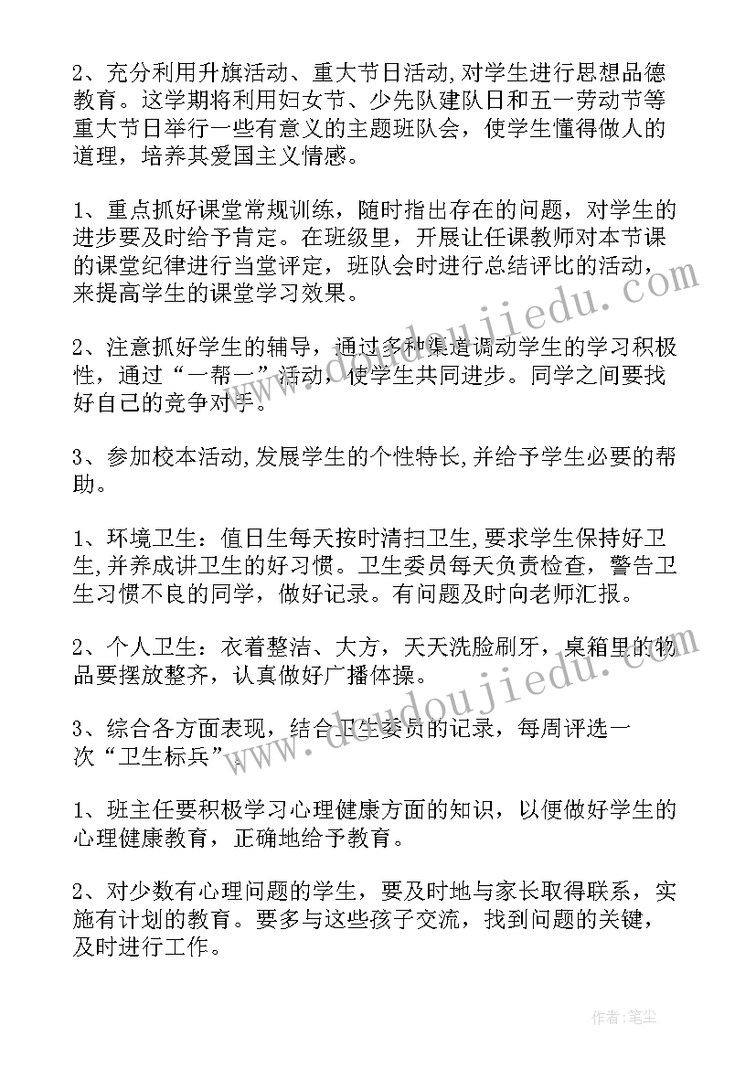 小学班主任工作计划安排方案 小学班主任工作计划安排(大全5篇)