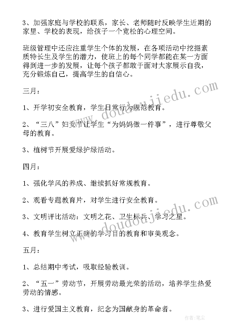 小学班主任工作计划安排方案 小学班主任工作计划安排(大全5篇)