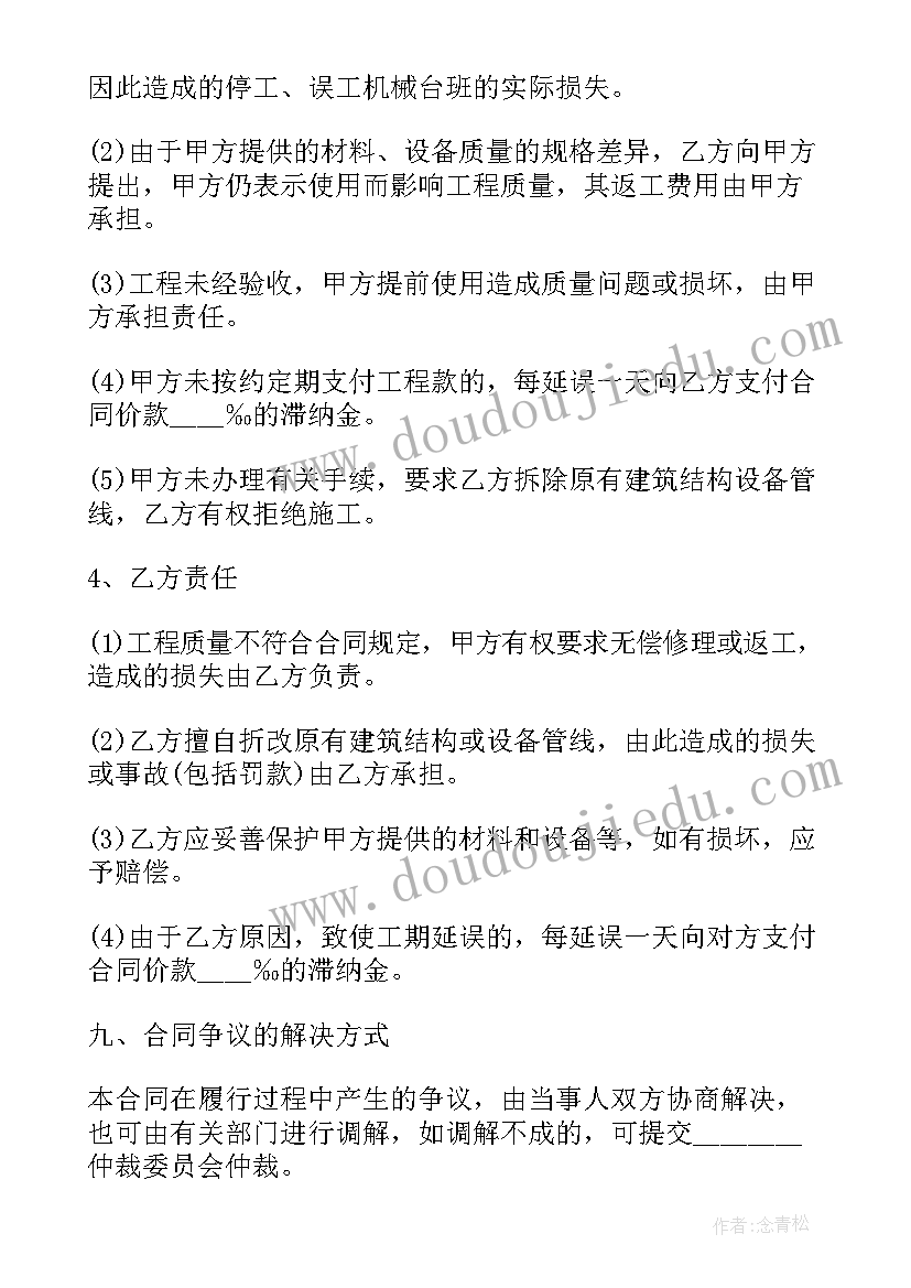 2023年个人房屋装修合同样本电子版(通用5篇)