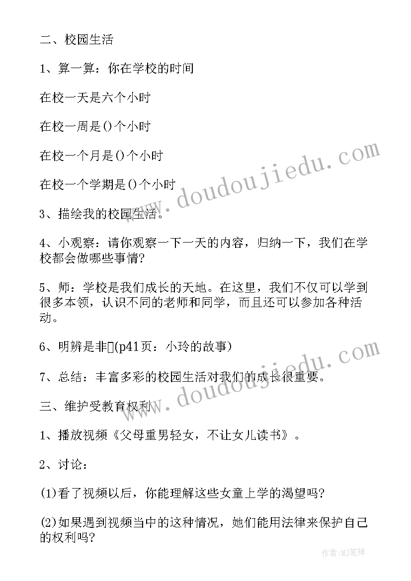 信息道德培养活动设计方案(精选10篇)