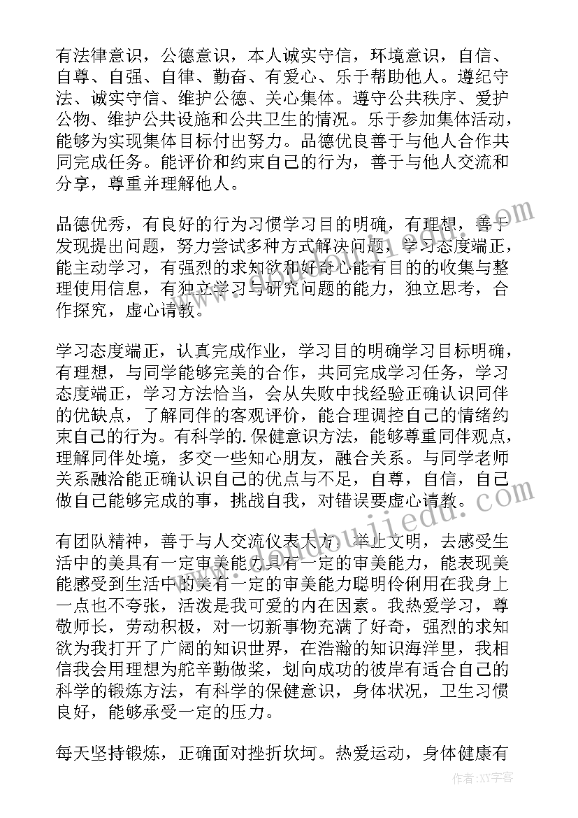 高中学生综合自我评价(精选9篇)