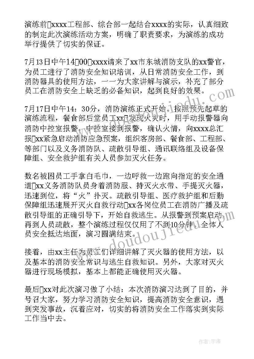 最新安全消防应急演练总结报告(模板7篇)