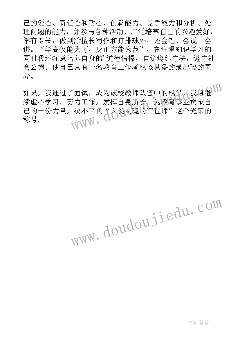 2023年教师应聘精彩自我介绍(汇总5篇)