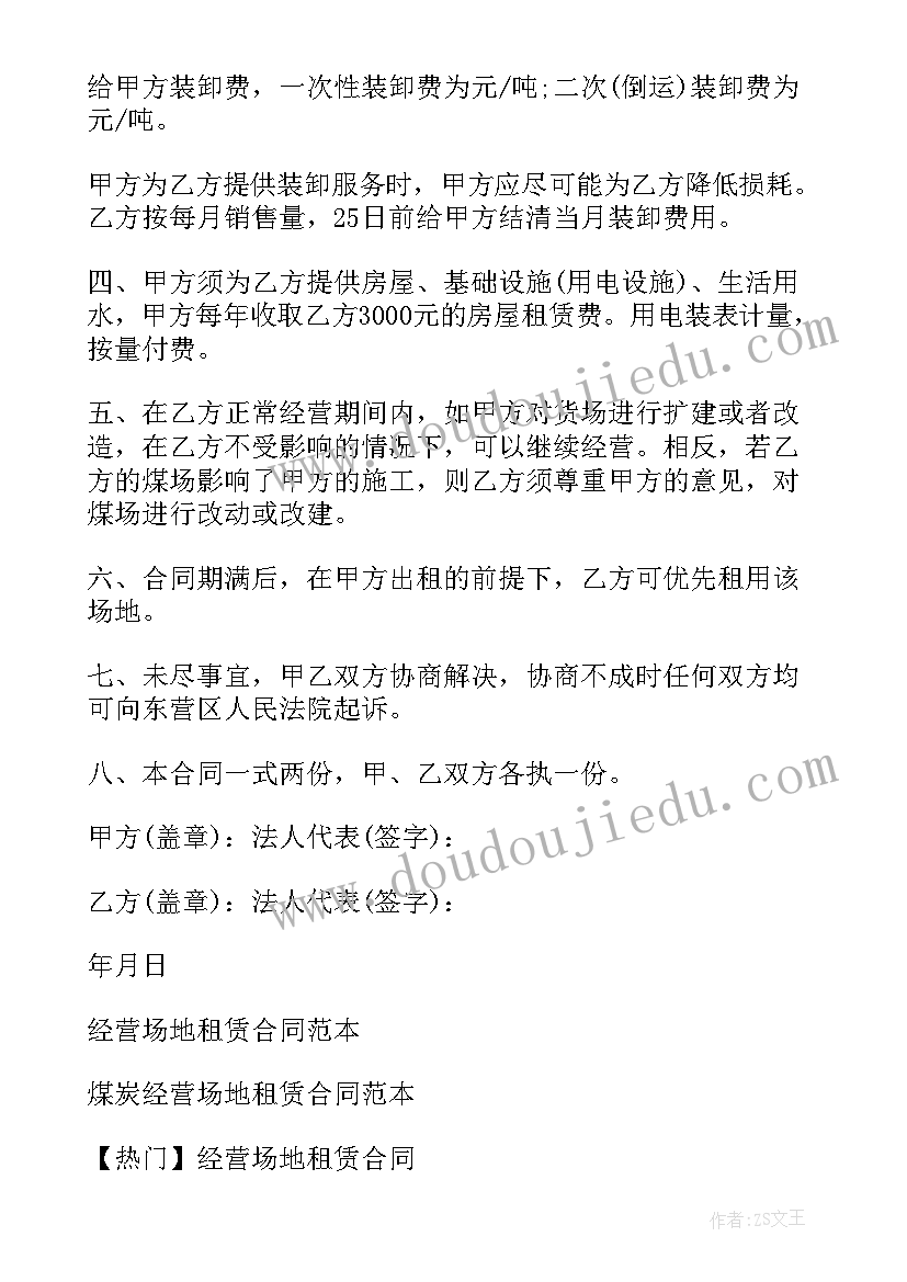 2023年麻将馆经营场地租赁合同 经营场地租赁合同(通用8篇)