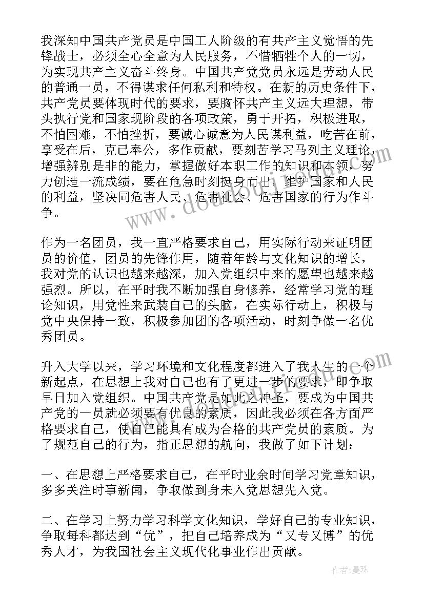 大学生团员申请书格式 大学生团员申请书(实用10篇)