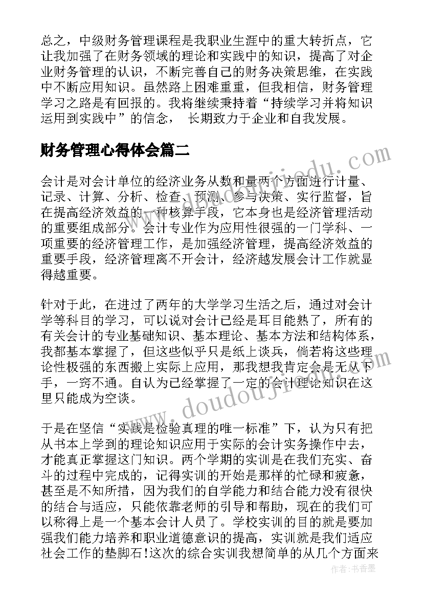 最新财务管理心得体会 学习中级财务管理心得体会(通用10篇)