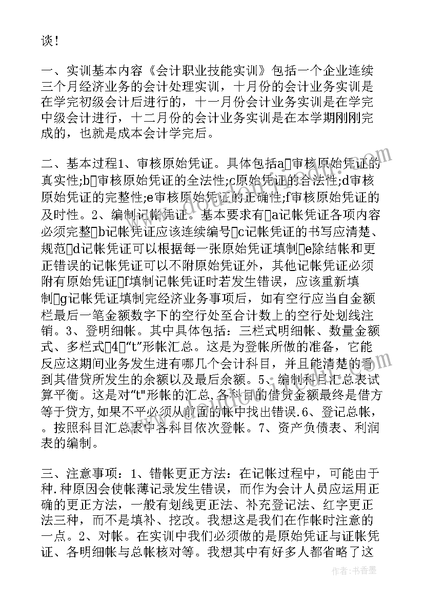 最新财务管理心得体会 学习中级财务管理心得体会(通用10篇)