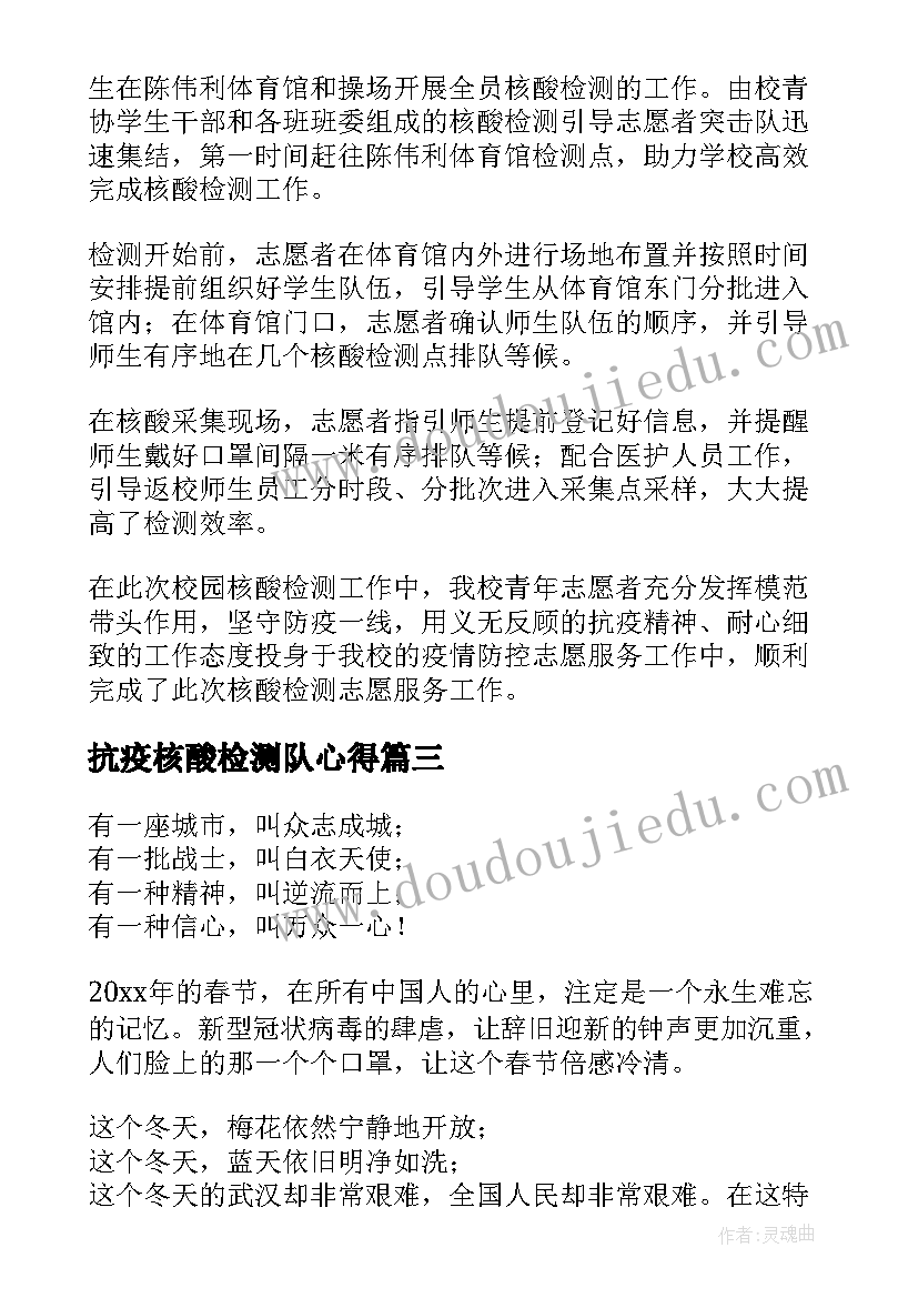 2023年抗疫核酸检测队心得 抗击疫情社区核酸检测心得体会(精选5篇)