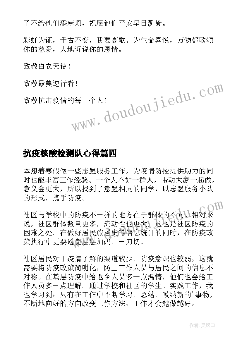 2023年抗疫核酸检测队心得 抗击疫情社区核酸检测心得体会(精选5篇)