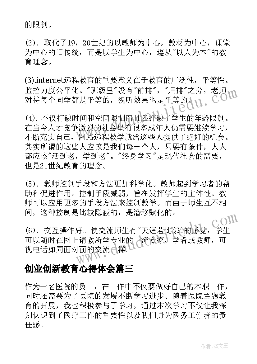 最新创业创新教育心得体会(实用10篇)