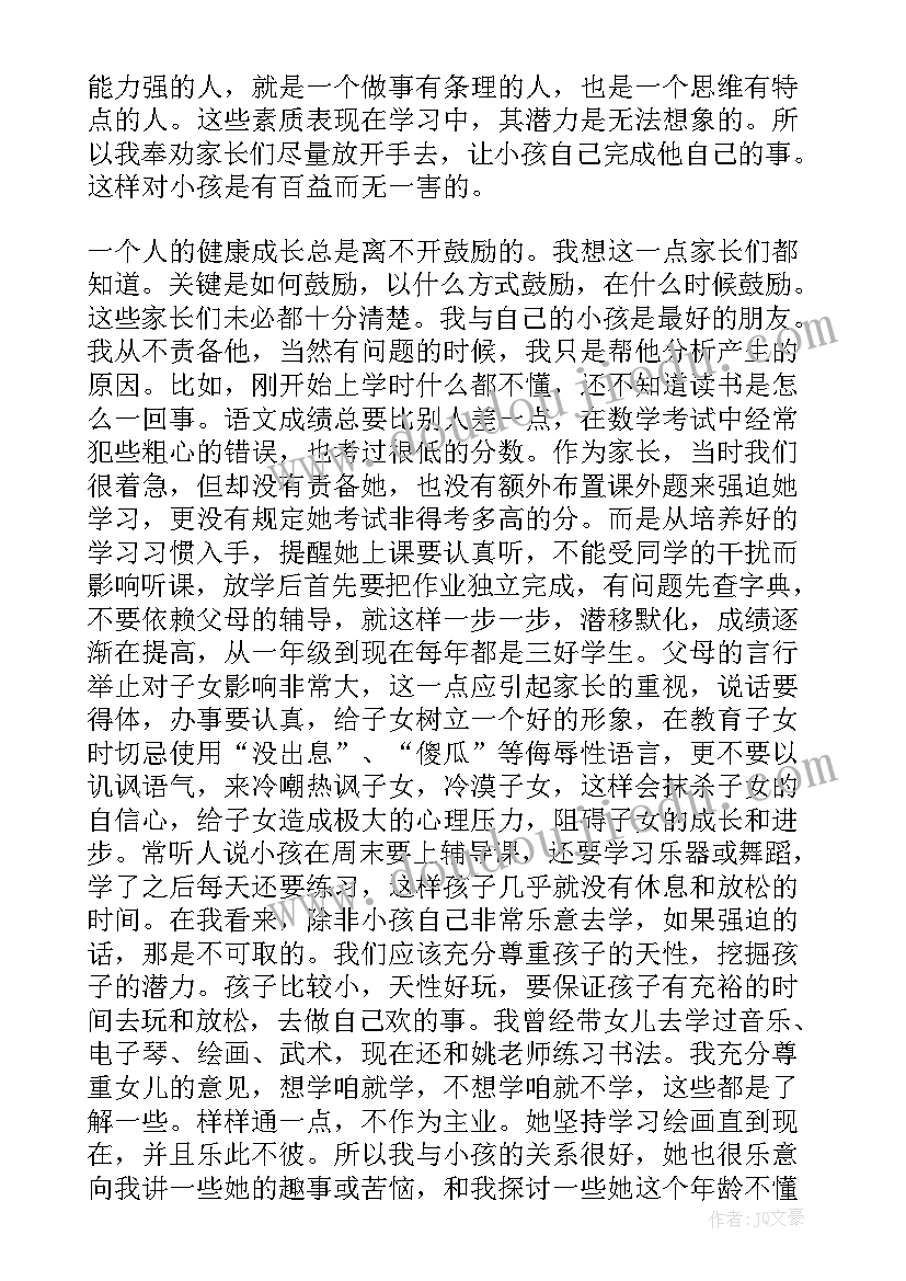 最新教育孩子经验心得体会总结 教育孩子经验心得体会(优秀5篇)