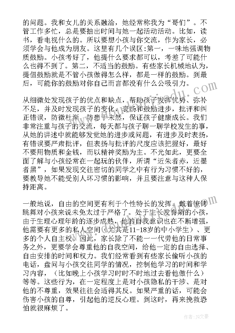 最新教育孩子经验心得体会总结 教育孩子经验心得体会(优秀5篇)