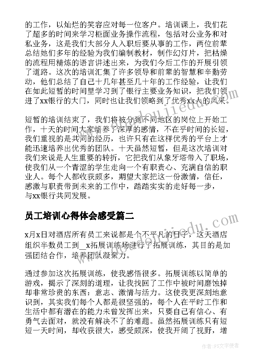 最新员工培训心得体会感受(汇总5篇)