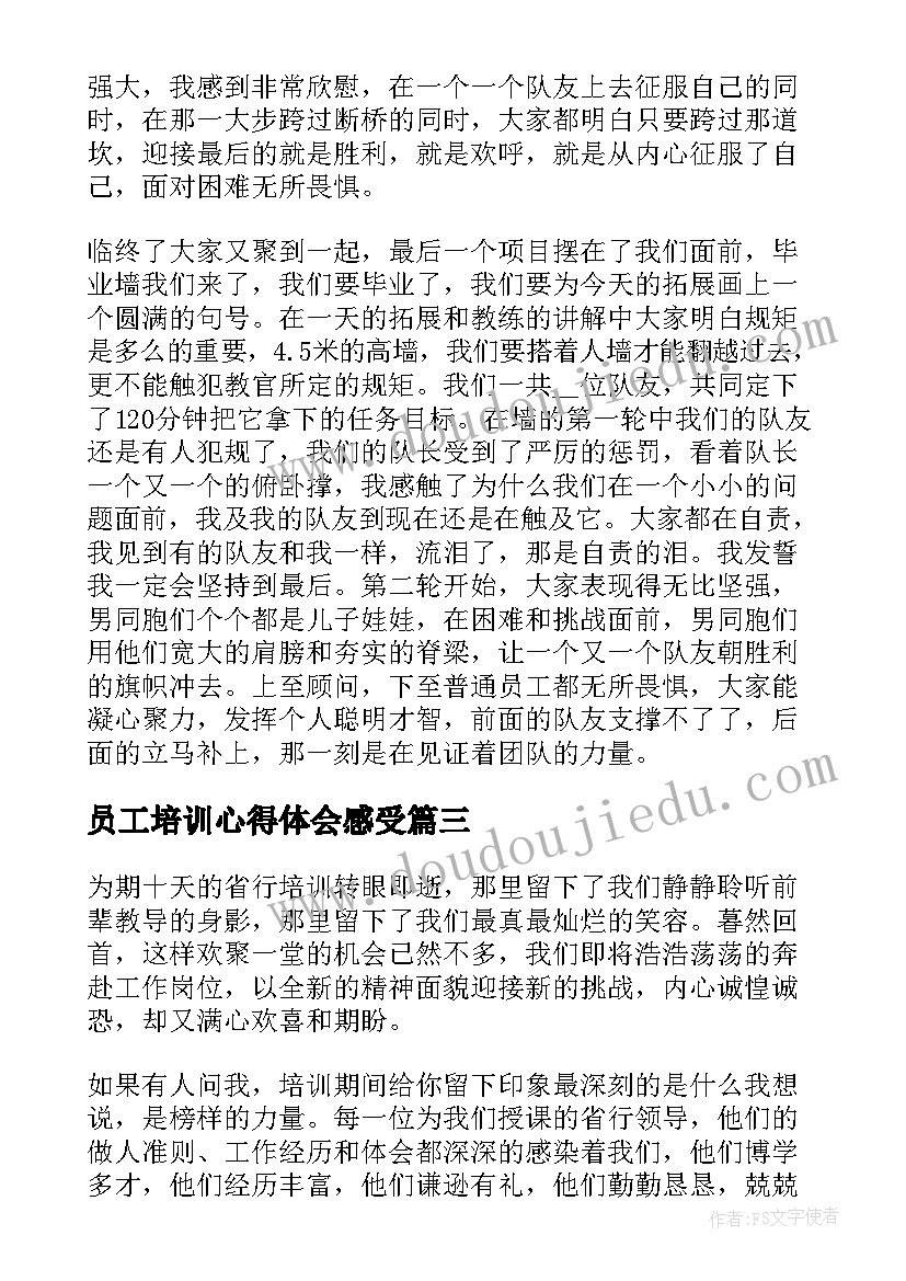 最新员工培训心得体会感受(汇总5篇)