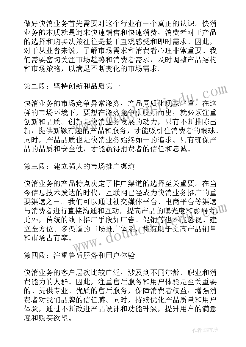 2023年快消品心得报告 快消实习心得体会(优质5篇)