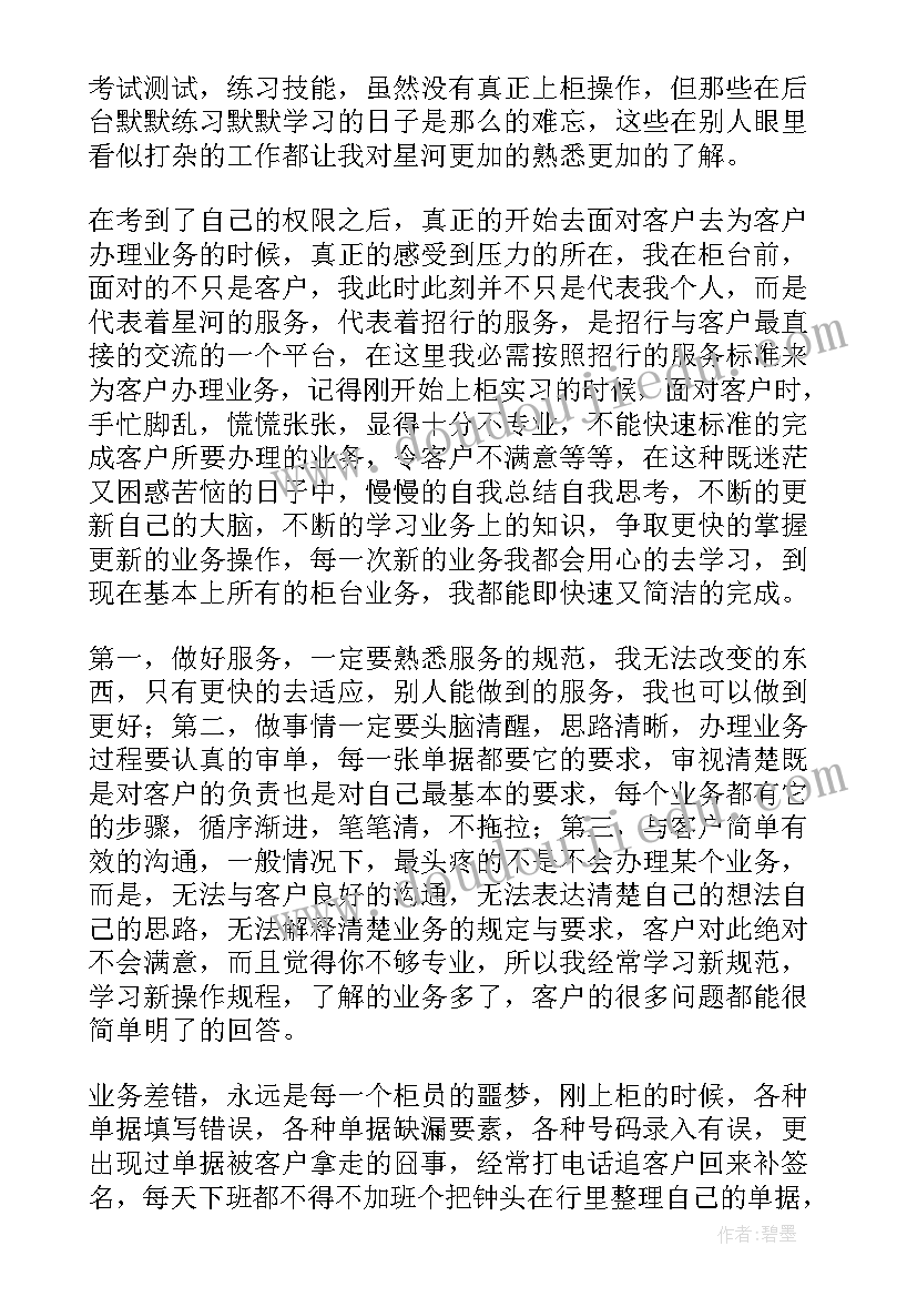 2023年业务年终总结个人心得体会 个人业务年终总结(模板10篇)