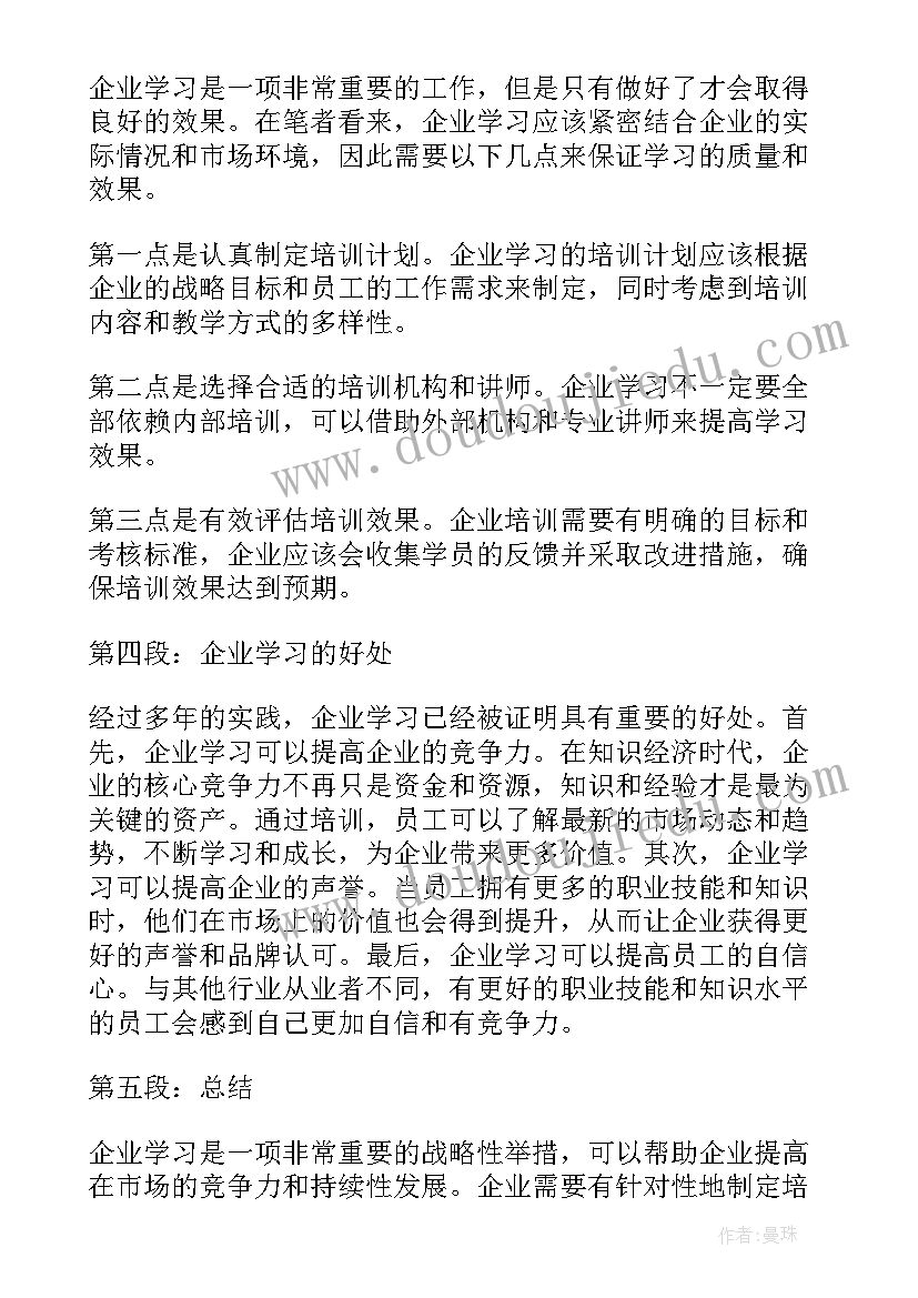 企业管理课程心得(大全5篇)