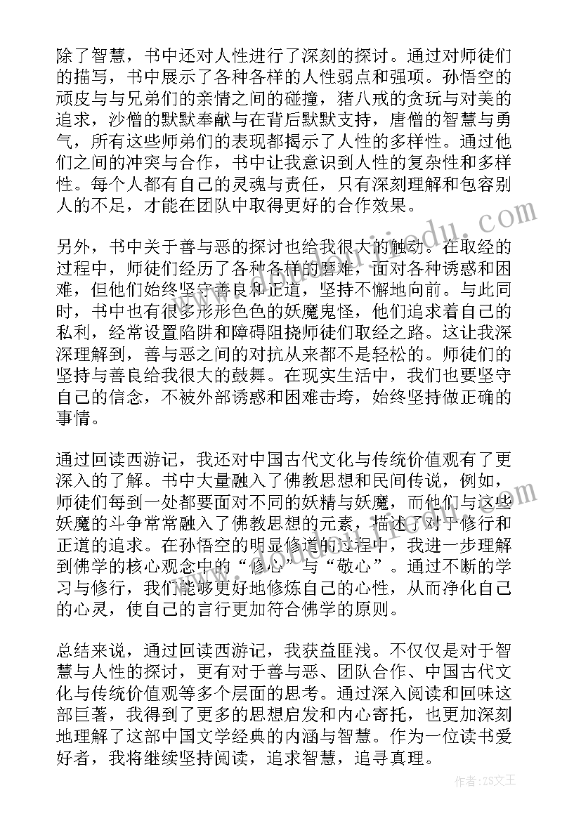 2023年西游记读书心得体会(通用9篇)