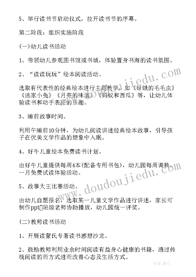 最新幼儿园中班读书日活动策划案(优质5篇)